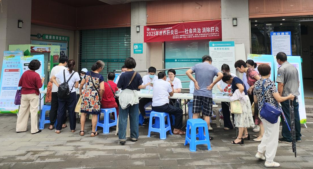 消除肝炎，積極行動 ——醫院社區一體化開展世界肝炎日健康科普主題黨日活動
