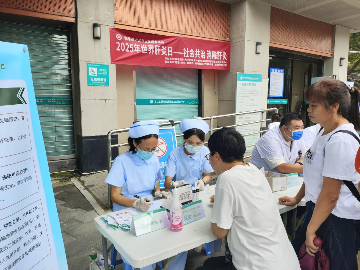 消除肝炎，積極行動 ——醫院社區一體化開展世界肝炎日健康科普主題黨日活動
