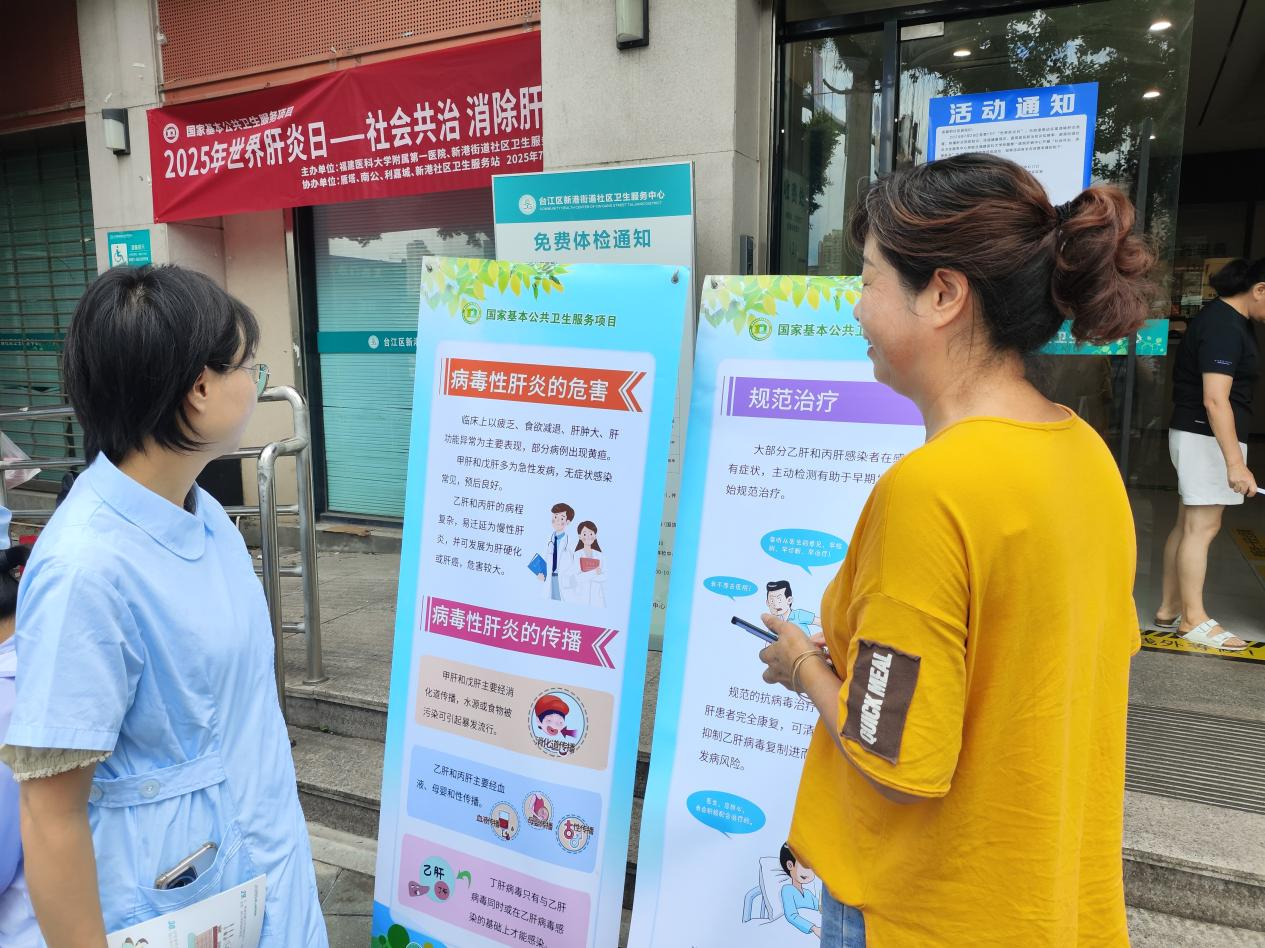 消除肝炎，積極行動 ——醫院社區一體化開展世界肝炎日健康科普主題黨日活動
