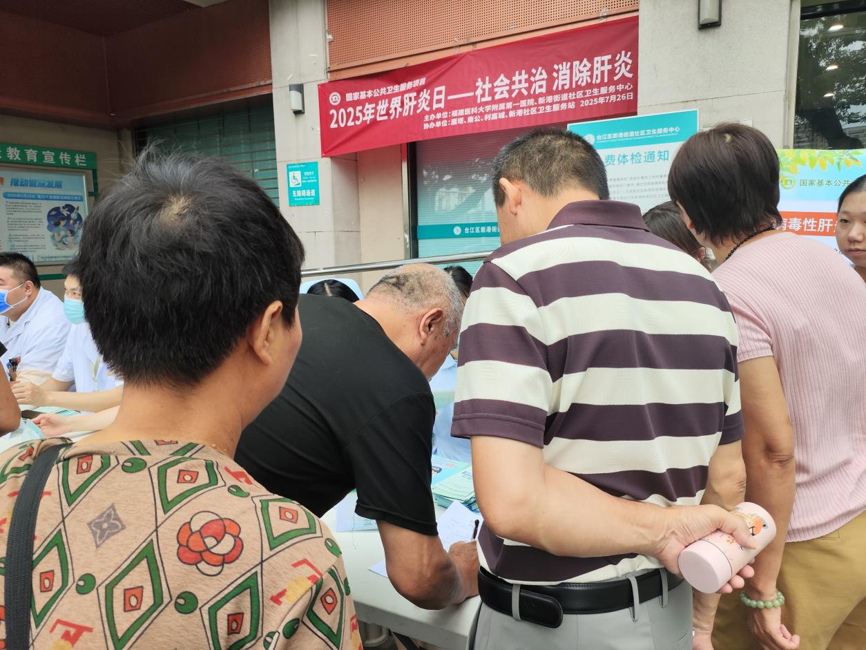 消除肝炎，積極行動 ——醫院社區一體化開展世界肝炎日健康科普主題黨日活動