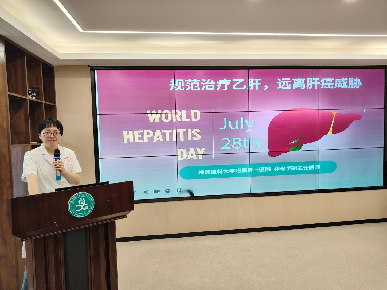消除肝炎，積極行動 ——醫院社區一體化開展世界肝炎日健康科普主題黨日活動