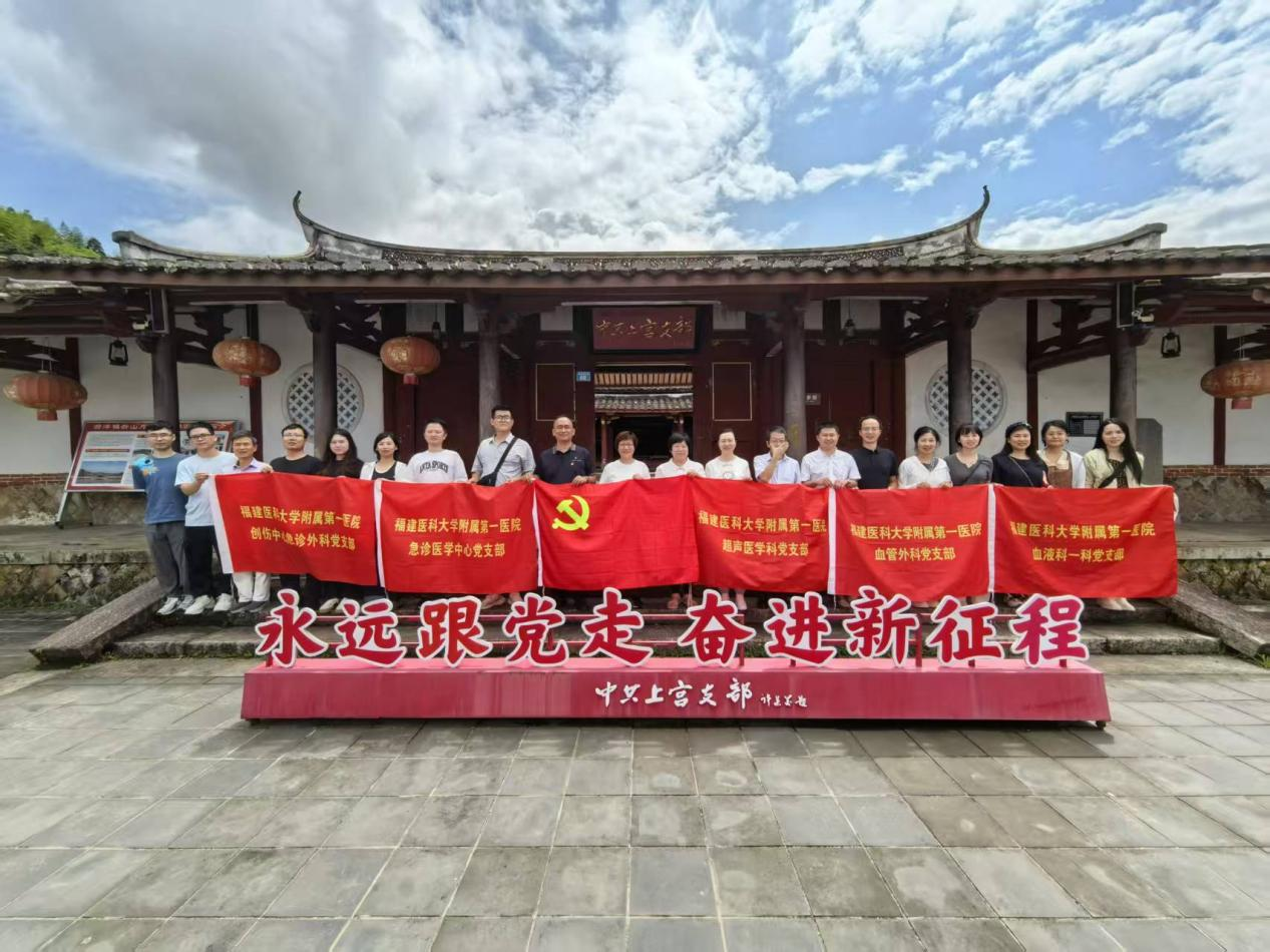 踐行初心使命 共筑健康防線 ——福建醫科大學附屬第一醫院急診醫學中心黨支部7月黨建活動紀實