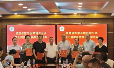 『附一人才』福醫附一醫院眼科郭健教授當選福建省醫學會眼科學分會第八屆委員會主任委員
