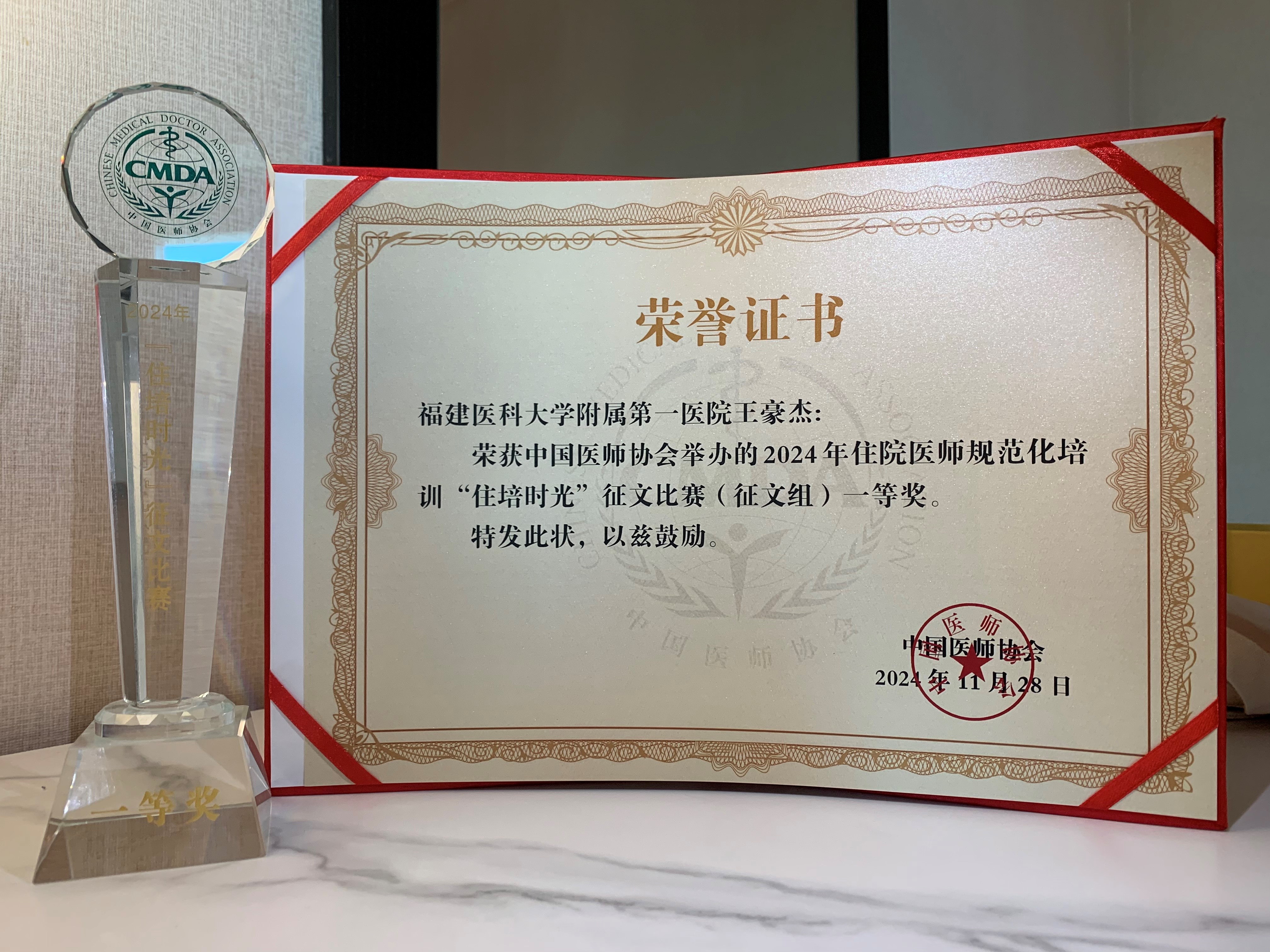 福建醫(yī)科大學(xué)附屬第一醫(yī)院住院醫(yī)師規(guī)范化培訓(xùn)基地介紹