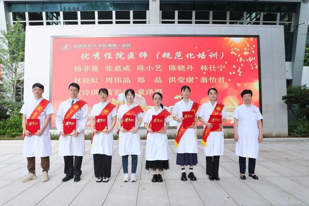 福建醫(yī)科大學(xué)附屬第一醫(yī)院住院醫(yī)師規(guī)范化培訓(xùn)基地介紹