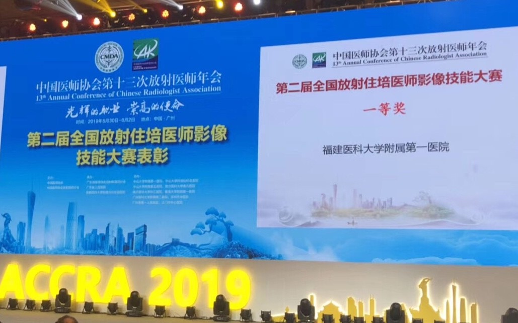 福建醫(yī)科大學(xué)附屬第一醫(yī)院住院醫(yī)師規(guī)范化培訓(xùn)基地介紹