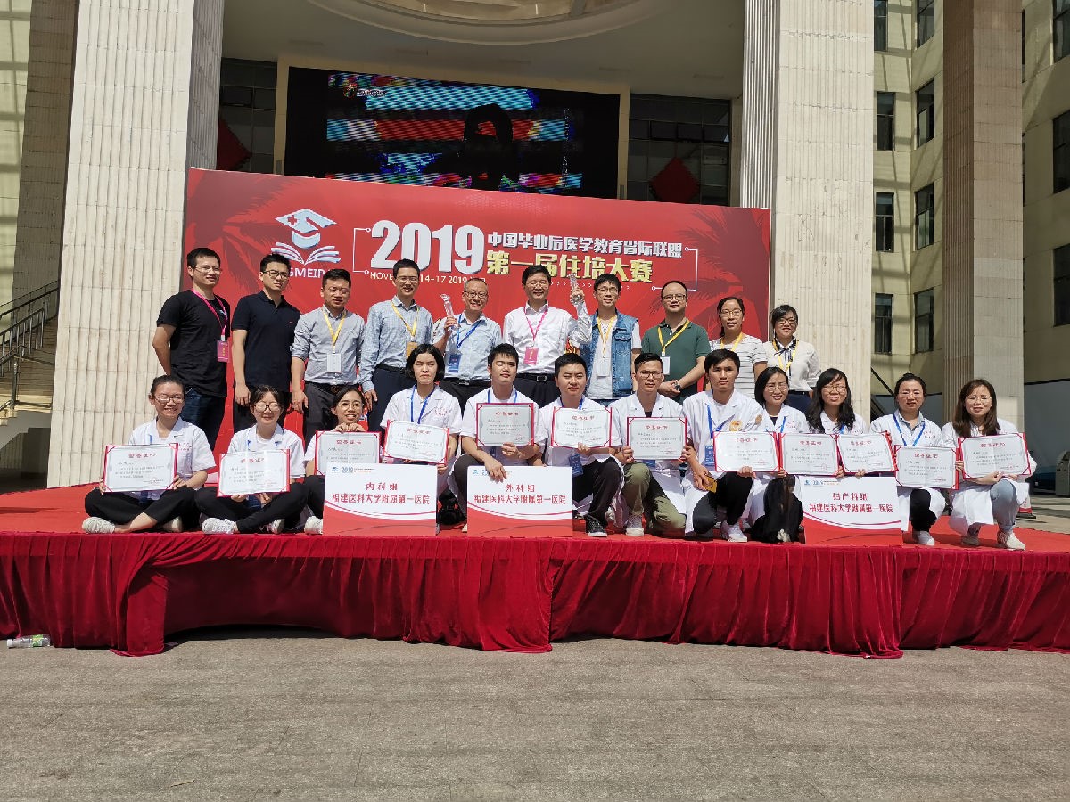 福建醫(yī)科大學(xué)附屬第一醫(yī)院住院醫(yī)師規(guī)范化培訓(xùn)基地介紹