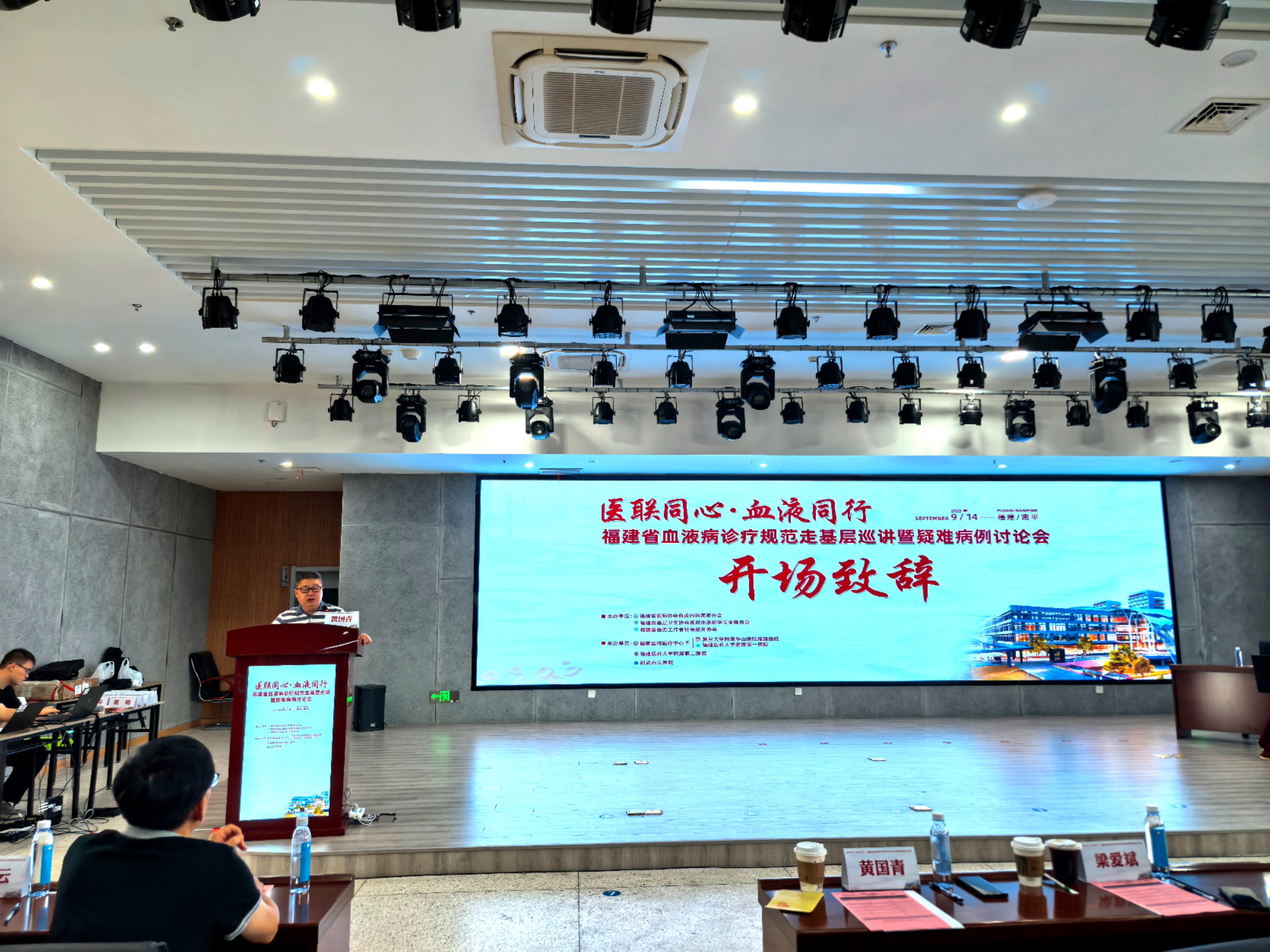 醫聯同心·血液同行 —— 福醫附一醫院與邵武市總醫院聯合舉辦血液病診療規范走基層巡講暨疑難病例研討會