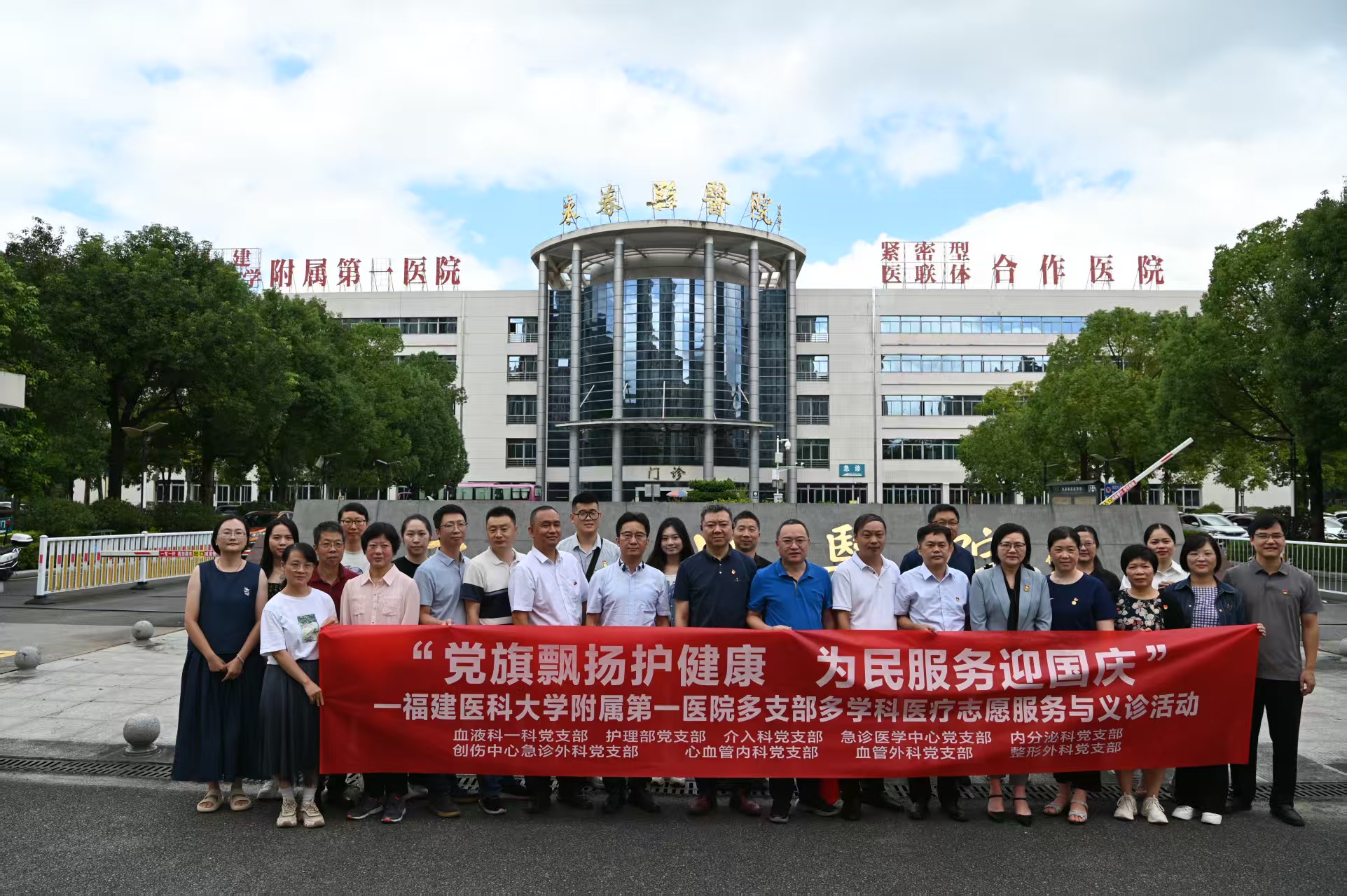 黨旗飄揚護健康  為民服務迎國慶 ——福建醫科大學附屬第一醫院血液科一科黨支部牽頭聯合多支部赴永春縣總醫院開展主題黨日活動