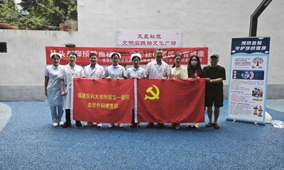 防栓科普“走新”更“走心”
福醫附一醫院血管外科從病房至社區，“從頭到腳”護健康