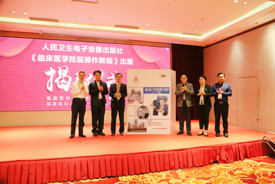 我院制作的《臨床醫(yī)學技能操作教程》在福州舉行首發(fā)揭幕儀式