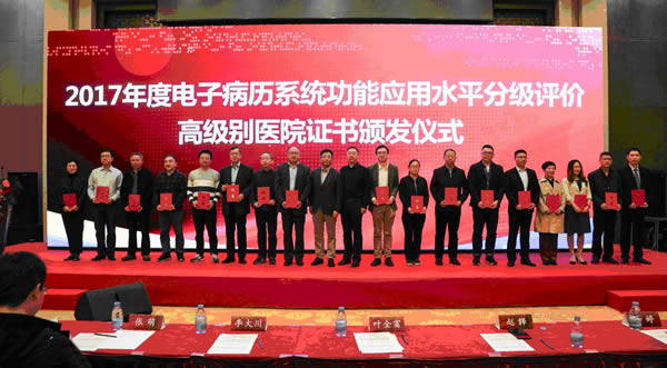 福建首家我院獲國家電子病歷系統(tǒng)功能應(yīng)用分級評價五級醫(yī)院認證