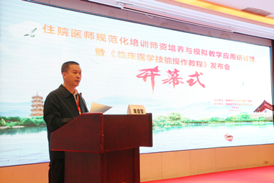 住院醫師規范化培訓師資培養與模擬教學應用研討班在榕召開