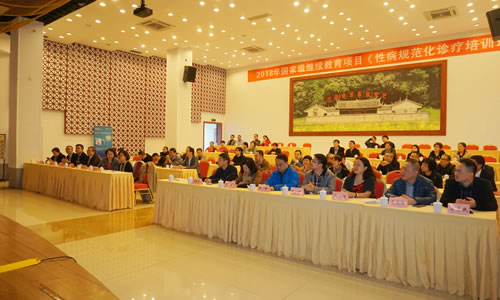 國家級(jí)繼續(xù)教育項(xiàng)目——性病規(guī)范化診療培訓(xùn)班在龍巖舉辦