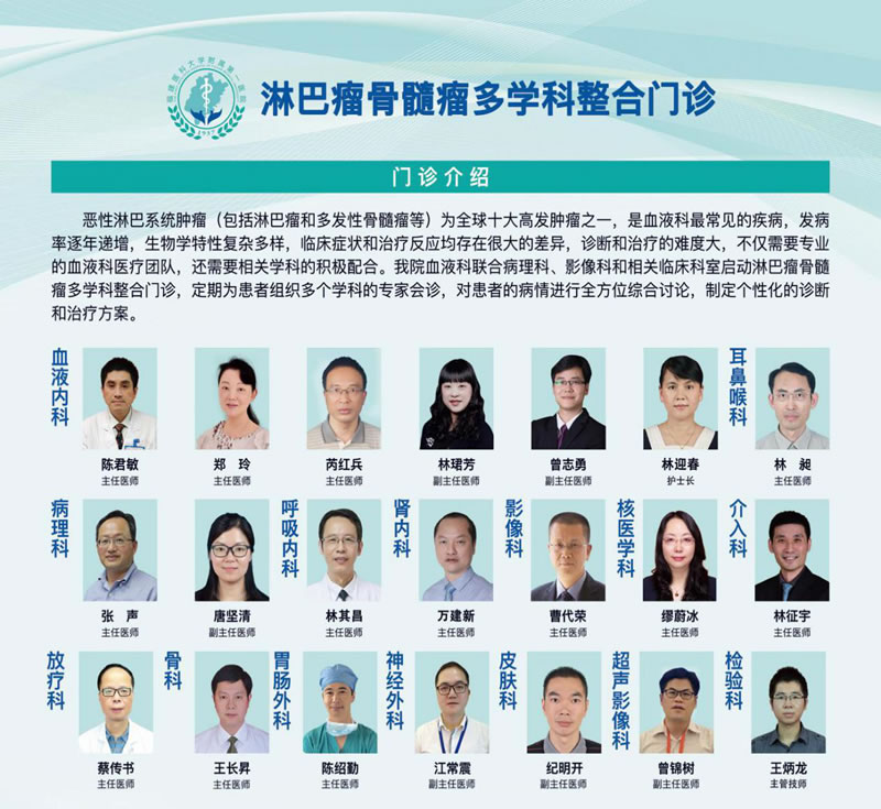 我院血液科聯(lián)合多學(xué)科啟動淋巴瘤骨髓瘤整合門診