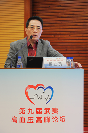 第9屆武夷高血壓高峰論壇在福州召開