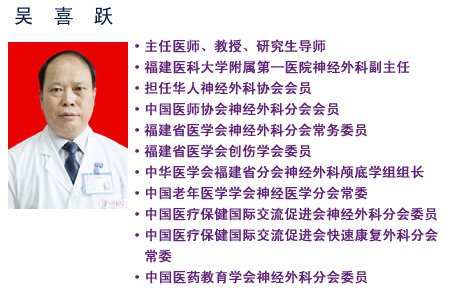 吳喜躍當(dāng)選中國醫(yī)師協(xié)會神經(jīng)外科醫(yī)師分會第五屆委員會顱底外科專業(yè)委員會（學(xué)組）委員