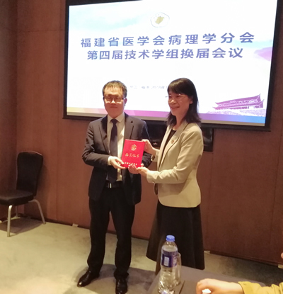 李國平當選福建省醫學會病理學分會第四屆技術學組副組長