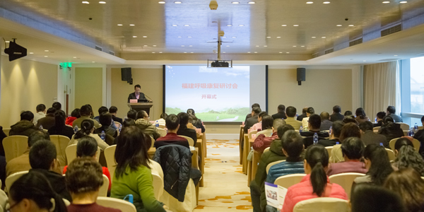 2018年福建呼吸康復高峰論壇在榕召開林其昌教授當選福建省康復醫學會呼吸康復專業委員會主任委員