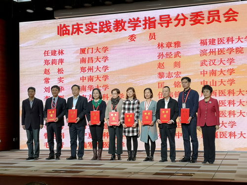 林章雅教授當選教育部高等學校教指委臨床實踐教學指導分委員會委員