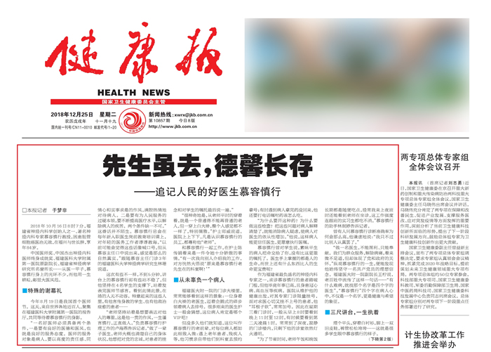 國家衛健委官網、《健康報》頭版頭條 共同刊登我院慕容慎行同志先進事跡