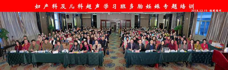 我院承辦省級繼續教育項目 ——婦產科及兒科超聲學習班