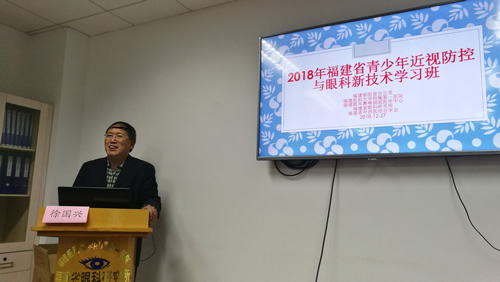 我院參與主辦的福建省青少年近視防控 暨眼科新技術學習班在榕召開