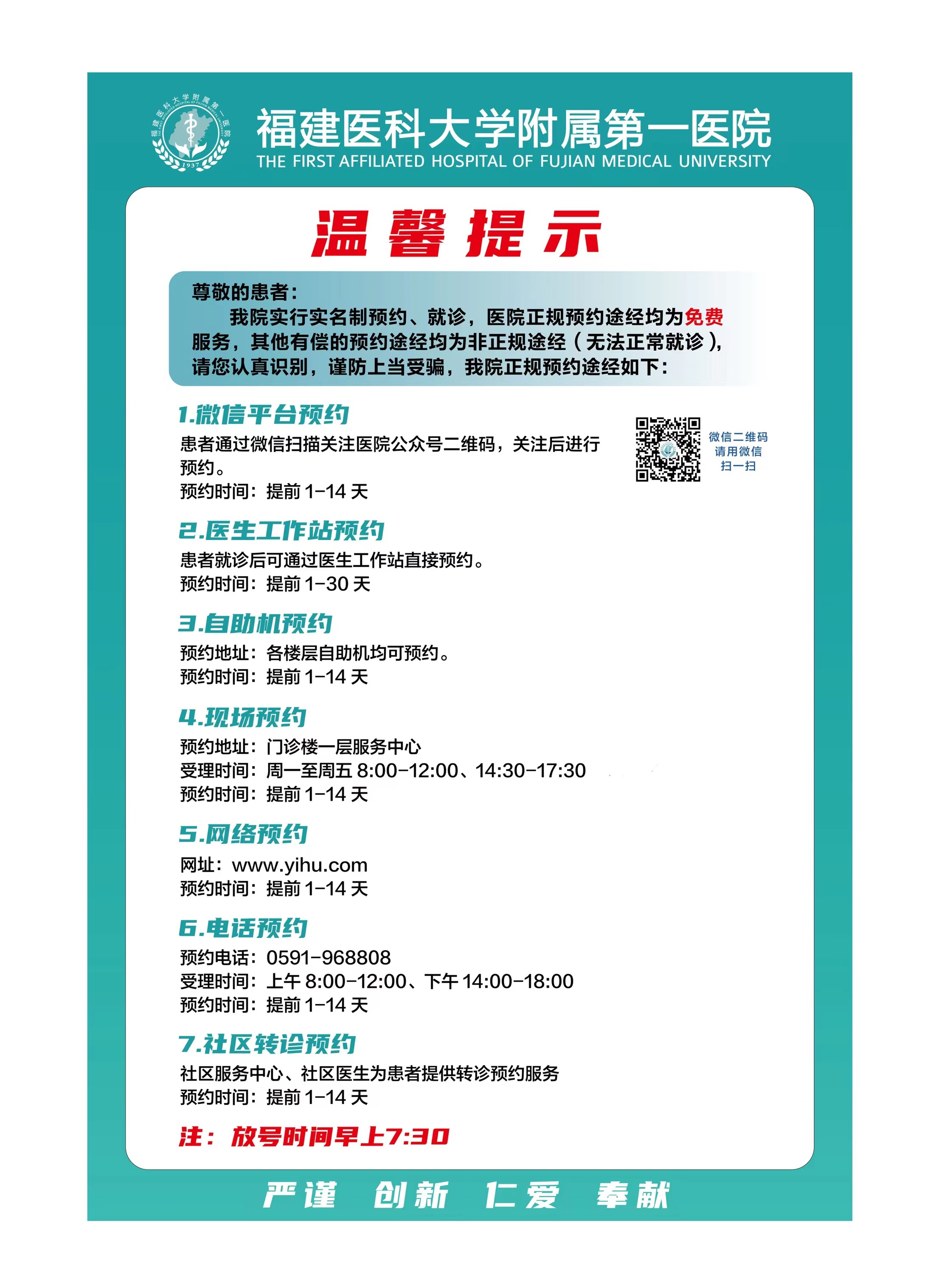 關(guān)于門診開展預(yù)約掛號的公告