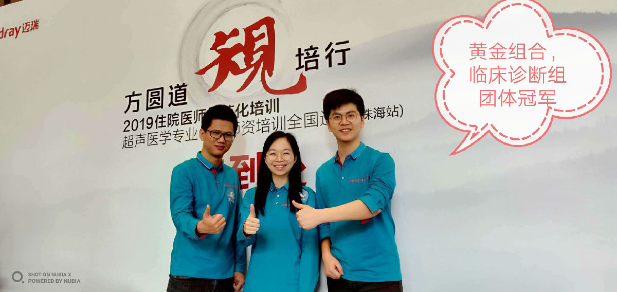 我院超聲科規(guī)培學(xué)員林偉儒團(tuán)隊(duì)代表福建省 榮獲華南區(qū)臨床診斷能力競賽團(tuán)體一等獎(jiǎng)