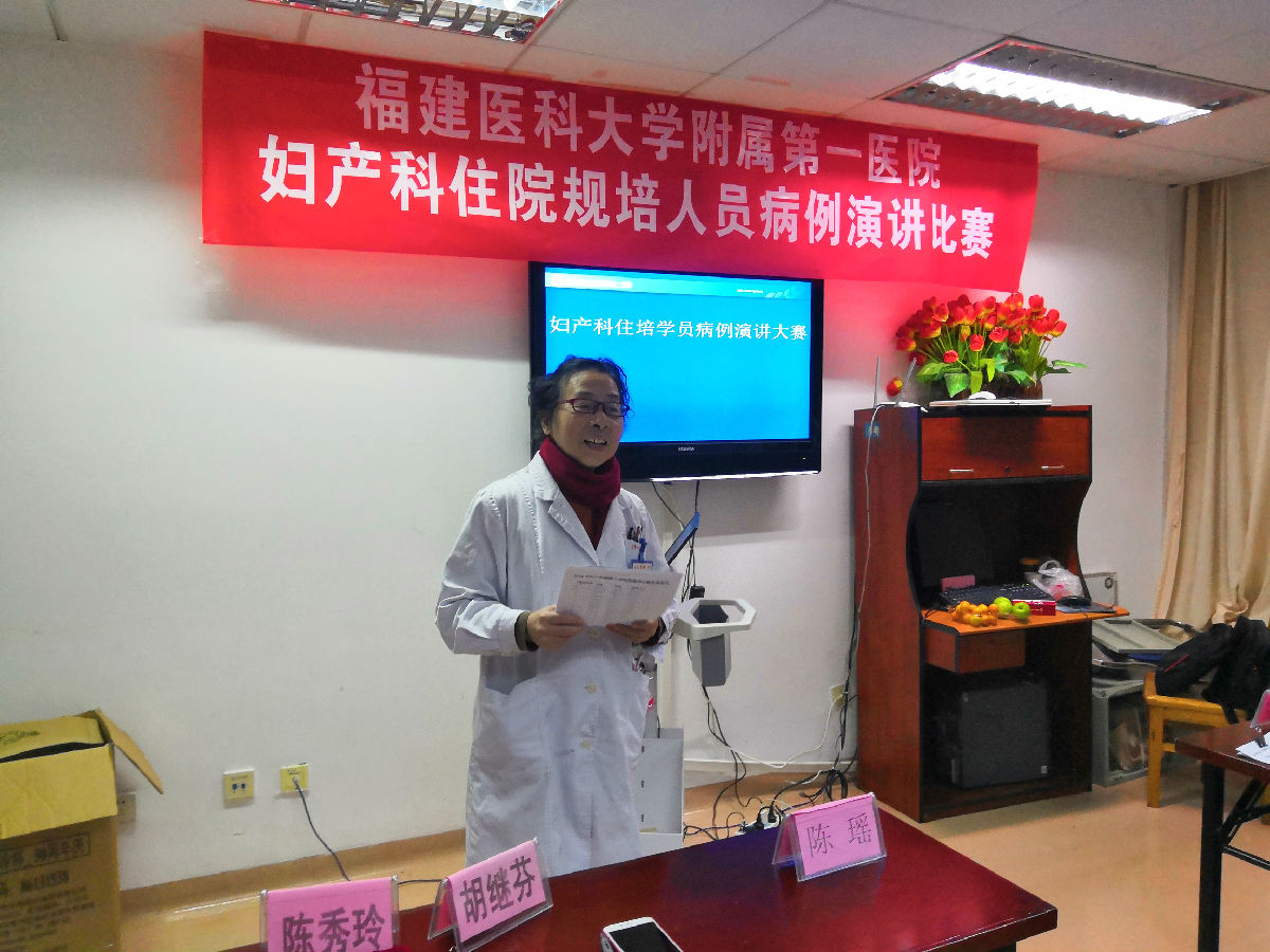 促進青年醫生成長 ——我院婦產科舉辦青年醫師病例演講比賽