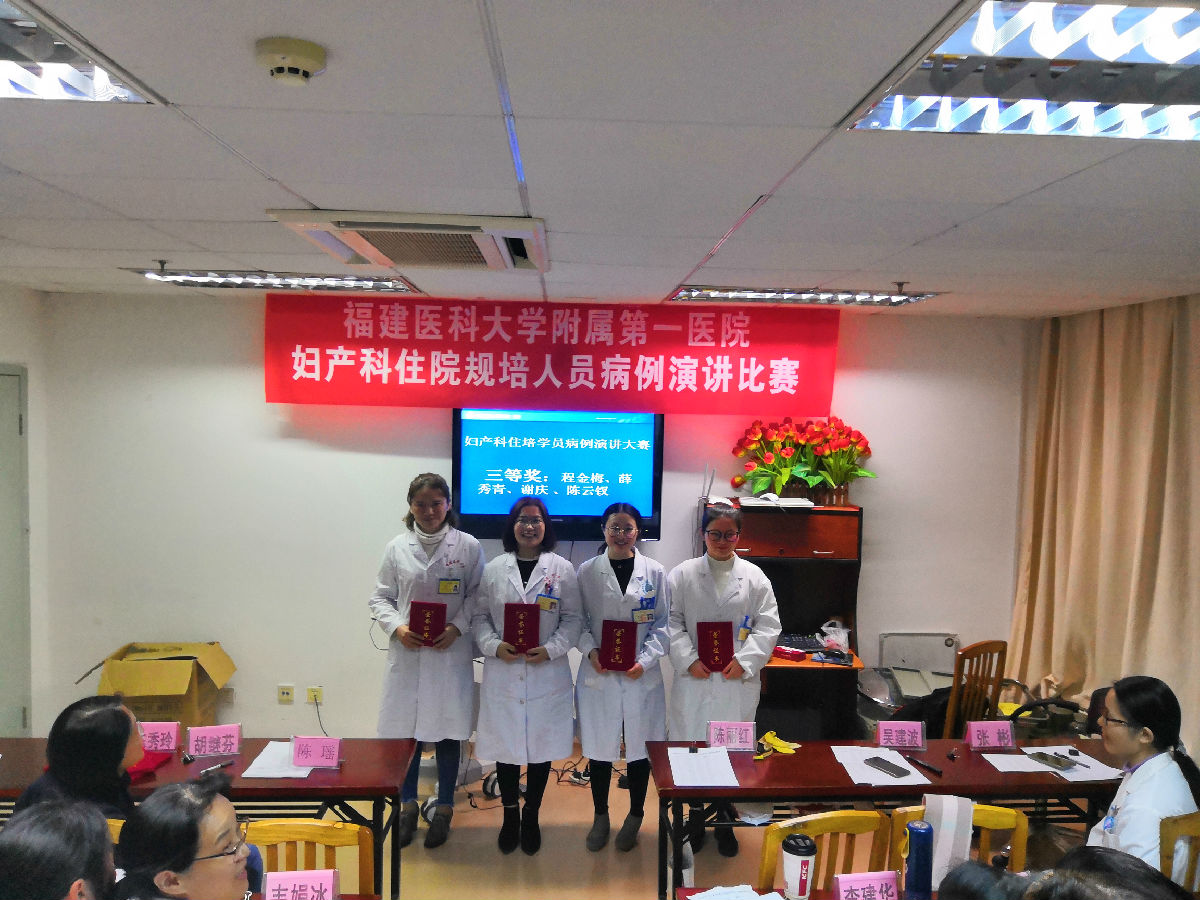 促進青年醫生成長 ——我院婦產科舉辦青年醫師病例演講比賽