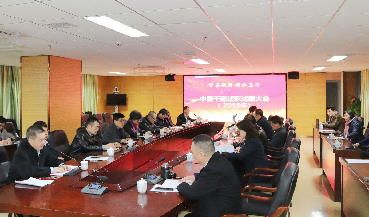 守正創新  精業篤行  --以述職促履職 以評議促整改 以考核促發展