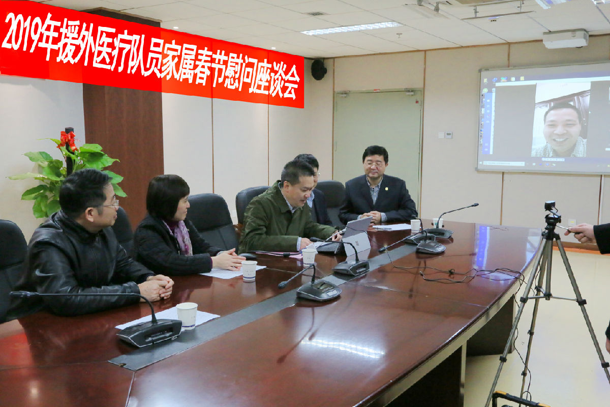 山高水遠復相逢  聚短情長暖人心 --院領導視頻慰問第15批援博茨瓦納醫療隊員