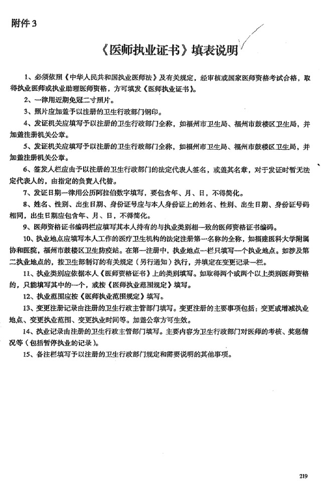 《醫師執業證書》填表說明