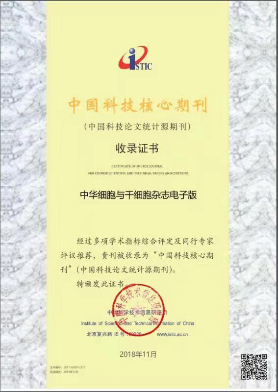 《中華細胞與干細胞雜志（電子版）》落戶我院