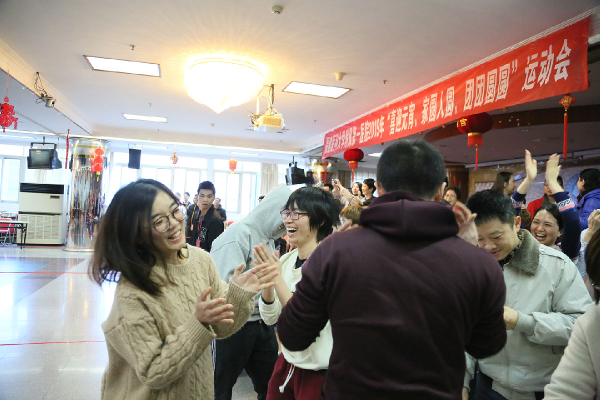 歡天喜地鬧元宵  干群攜手嗨翻天 ——我院舉辦2019年元宵運(yùn)動(dòng)會(huì)