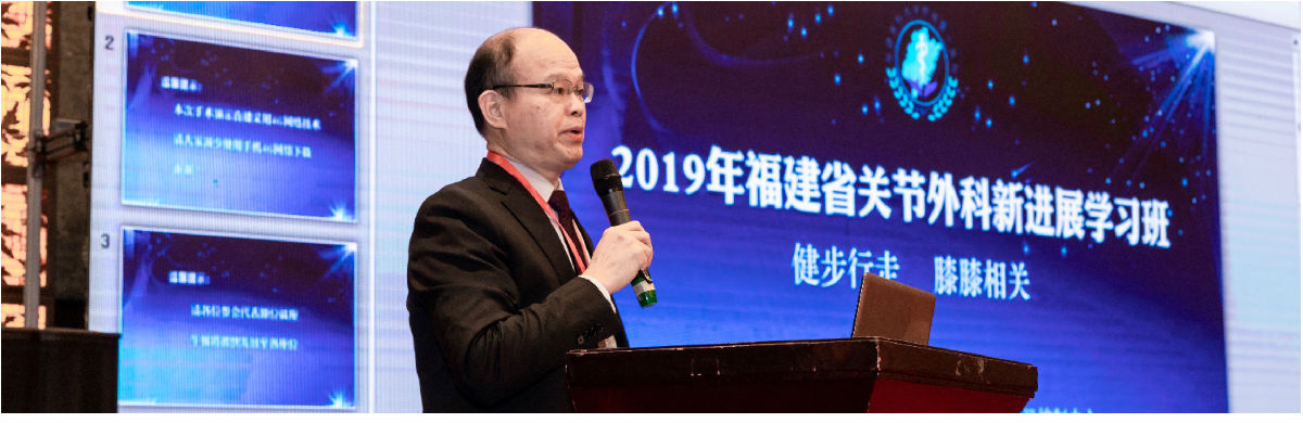 我院舉辦2019年福建省關(guān)節(jié)外科新進展學習班 ——特聘教授王坤正來訪并做學術(shù)交流