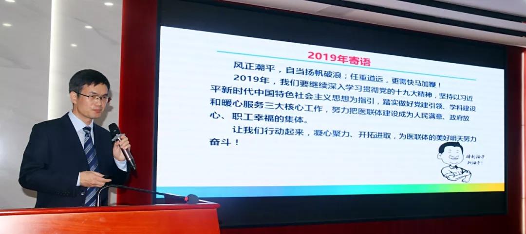 合和美美  筑夢未來 ——我院閩南醫院召開2019年全院職工大會 