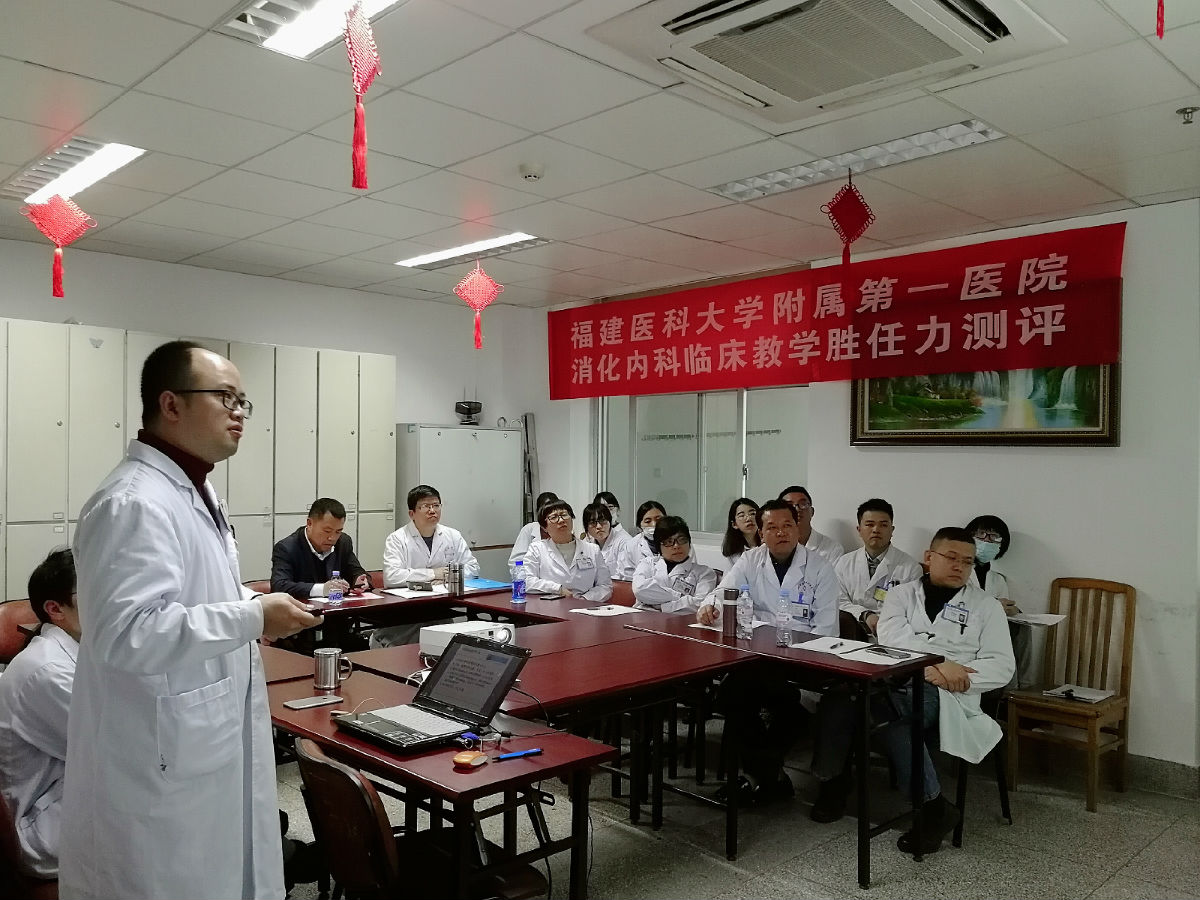 消化內科開展臨床教學勝任力測評