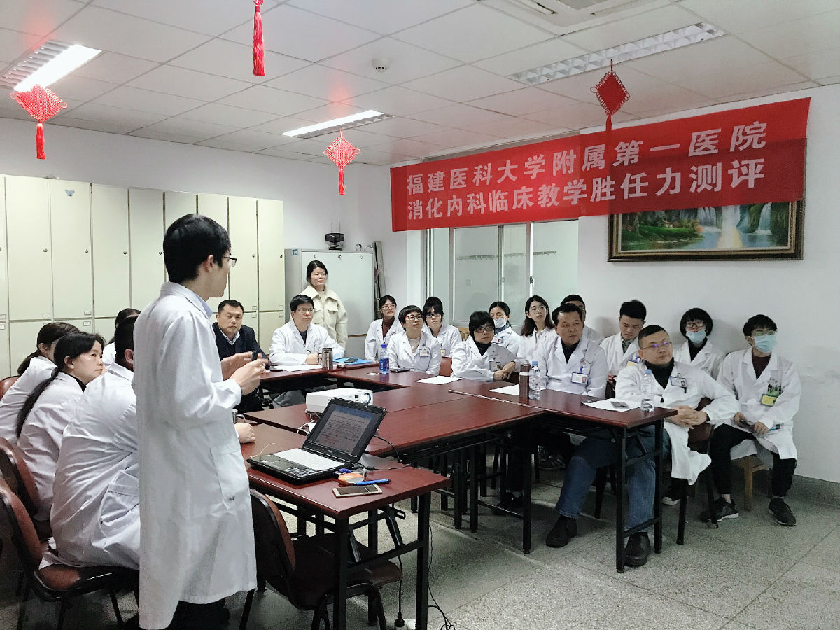 消化內科開展臨床教學勝任力測評