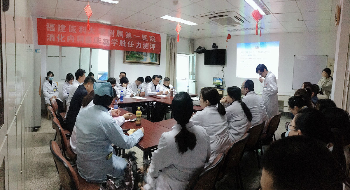 消化內科開展臨床教學勝任力測評