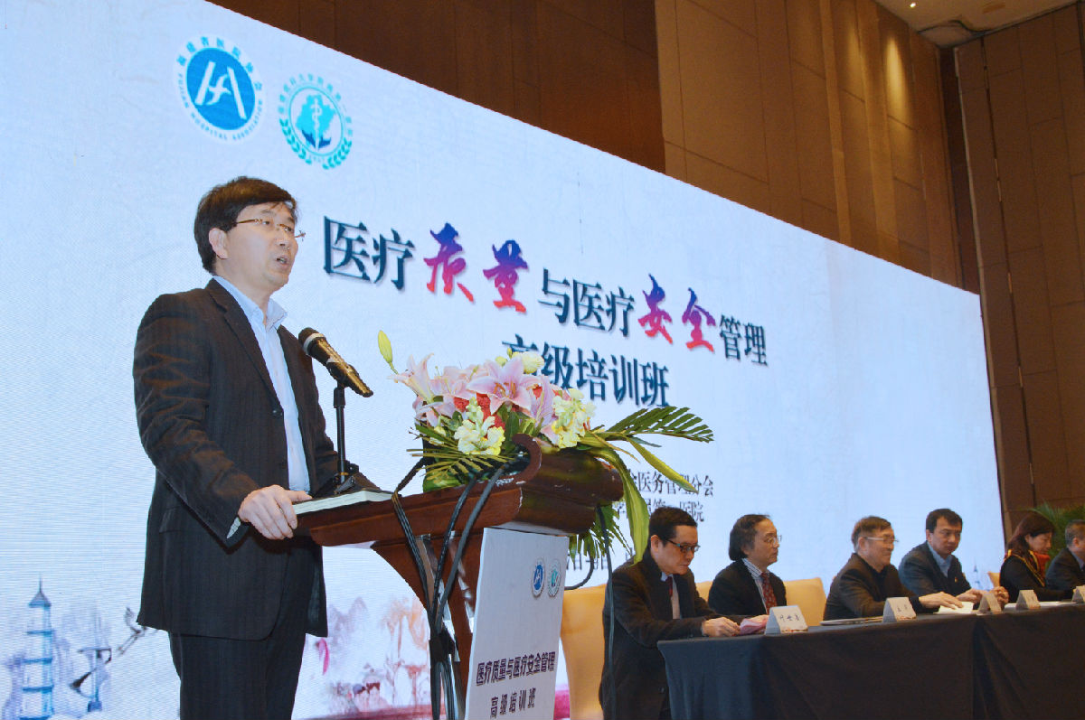 我院舉辦醫(yī)療質(zhì)量與安全管理高級培訓(xùn)班