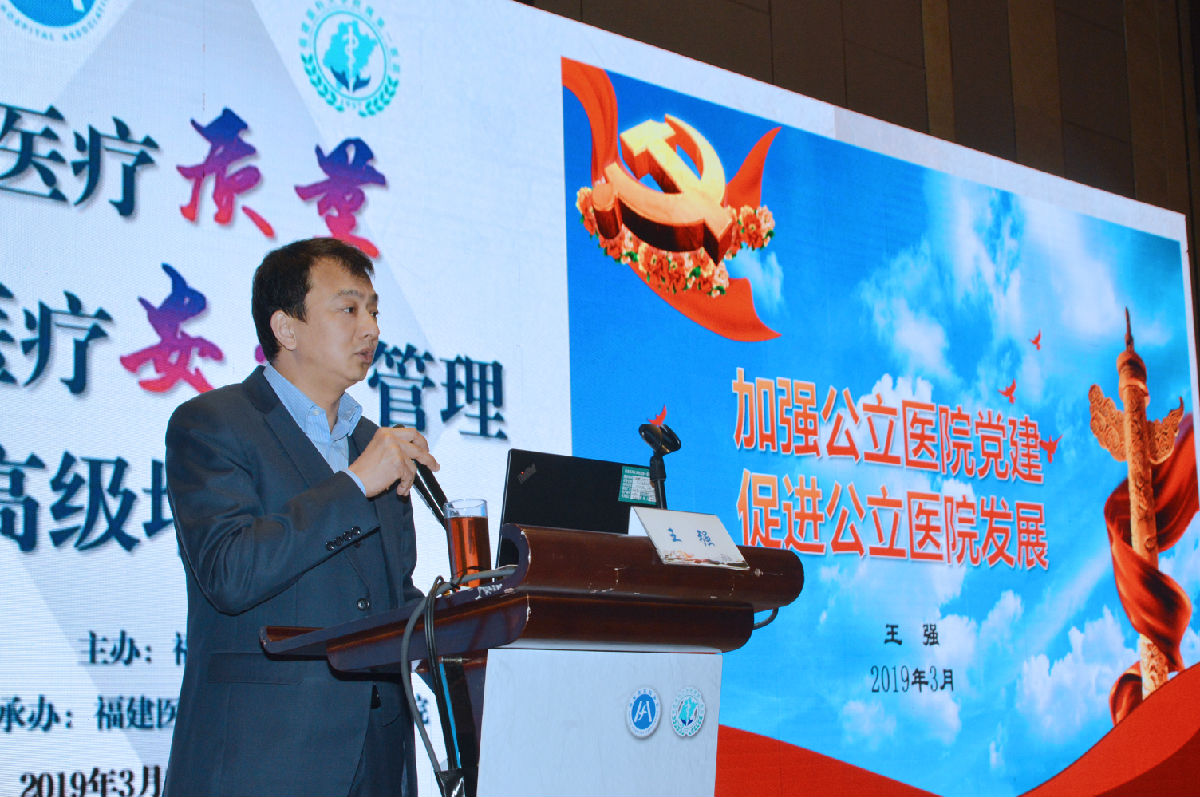 我院舉辦醫(yī)療質(zhì)量與安全管理高級培訓(xùn)班