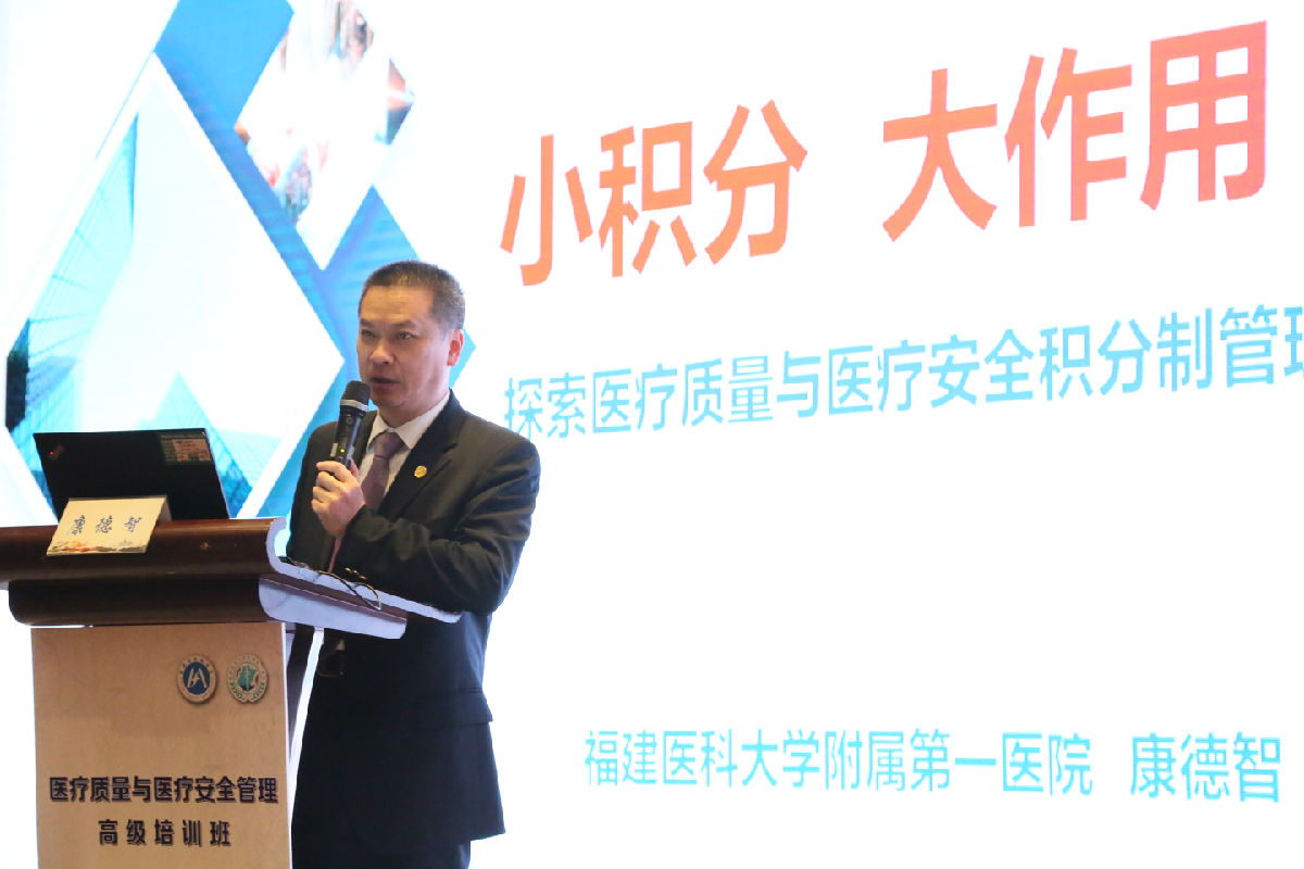 我院舉辦醫(yī)療質(zhì)量與安全管理高級培訓(xùn)班