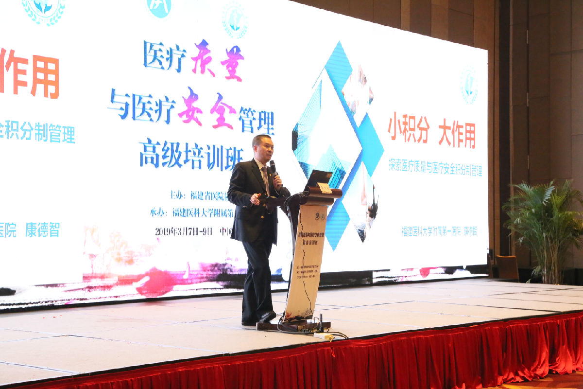 我院舉辦醫(yī)療質(zhì)量與安全管理高級培訓(xùn)班