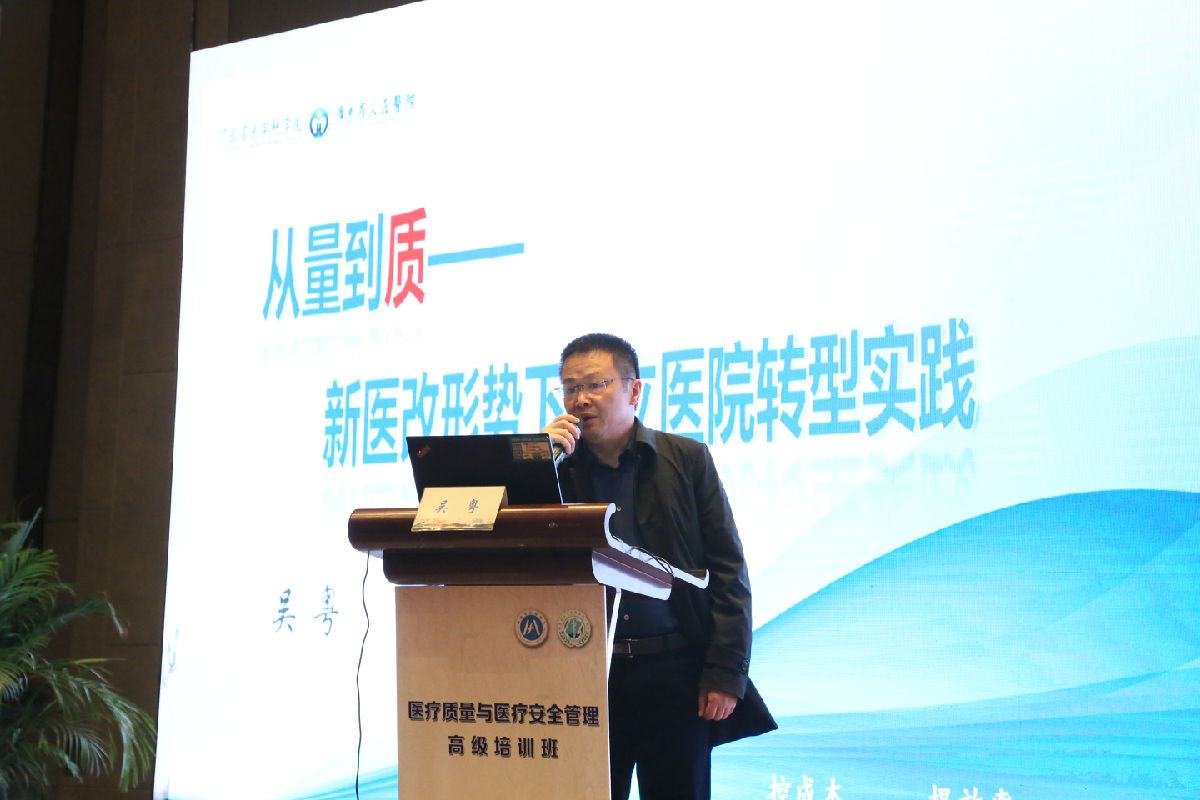 我院舉辦醫(yī)療質(zhì)量與安全管理高級培訓(xùn)班