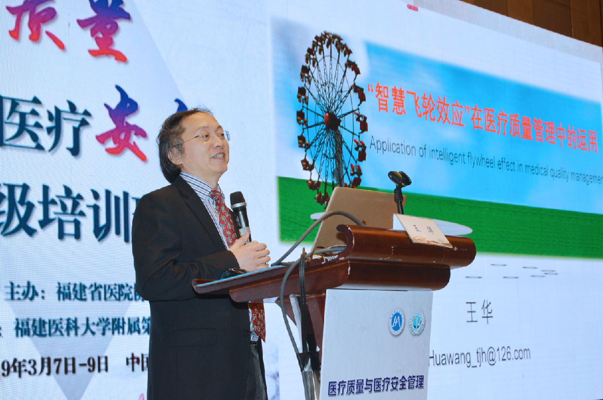 我院舉辦醫(yī)療質(zhì)量與安全管理高級培訓(xùn)班