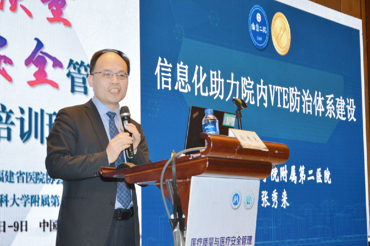 我院舉辦醫(yī)療質(zhì)量與安全管理高級培訓(xùn)班