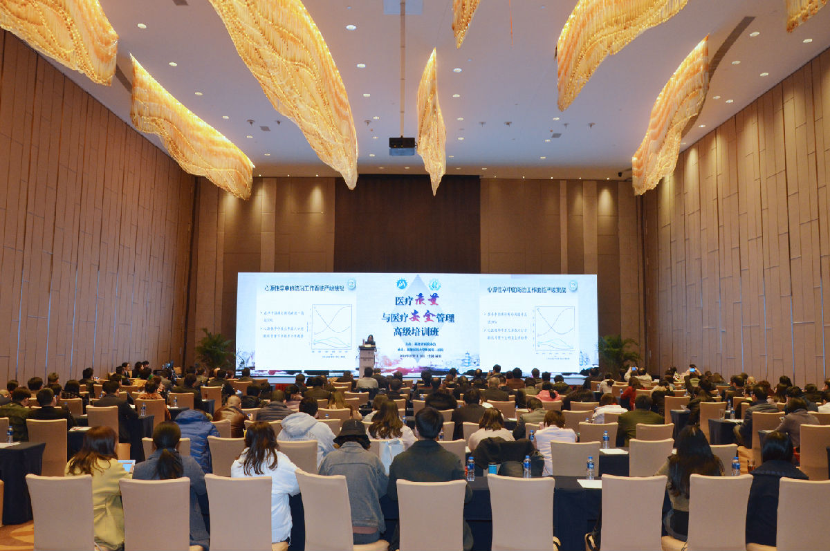 我院舉辦醫(yī)療質(zhì)量與安全管理高級培訓(xùn)班