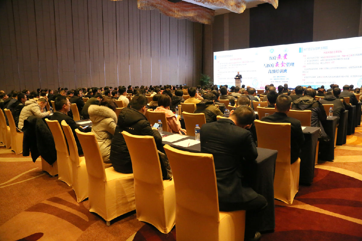 我院舉辦醫(yī)療質(zhì)量與安全管理高級培訓(xùn)班